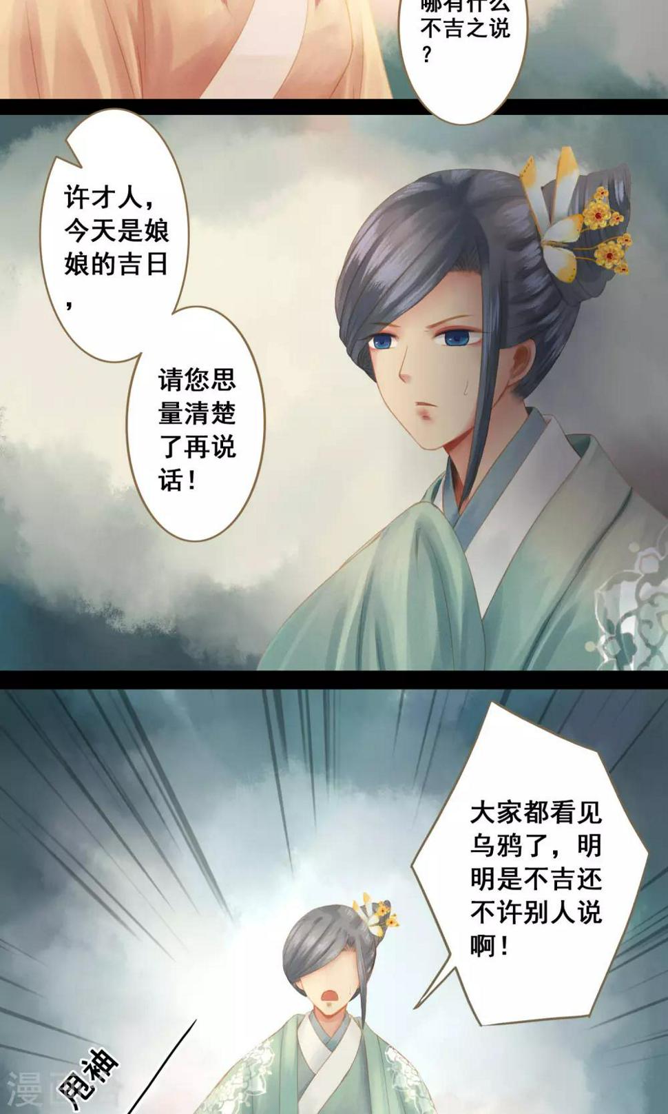 第10话 不吉之人2