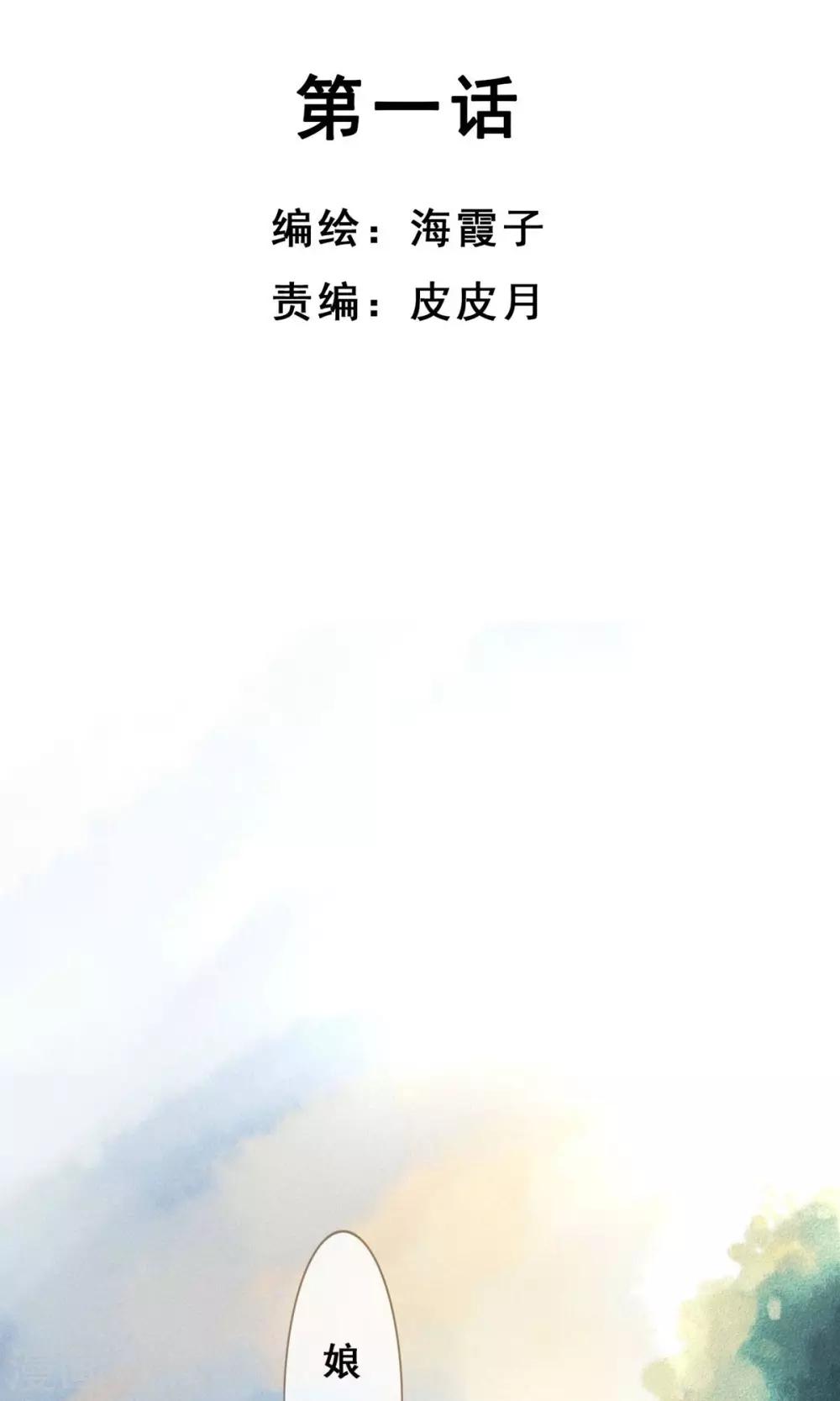第1话 绣球1