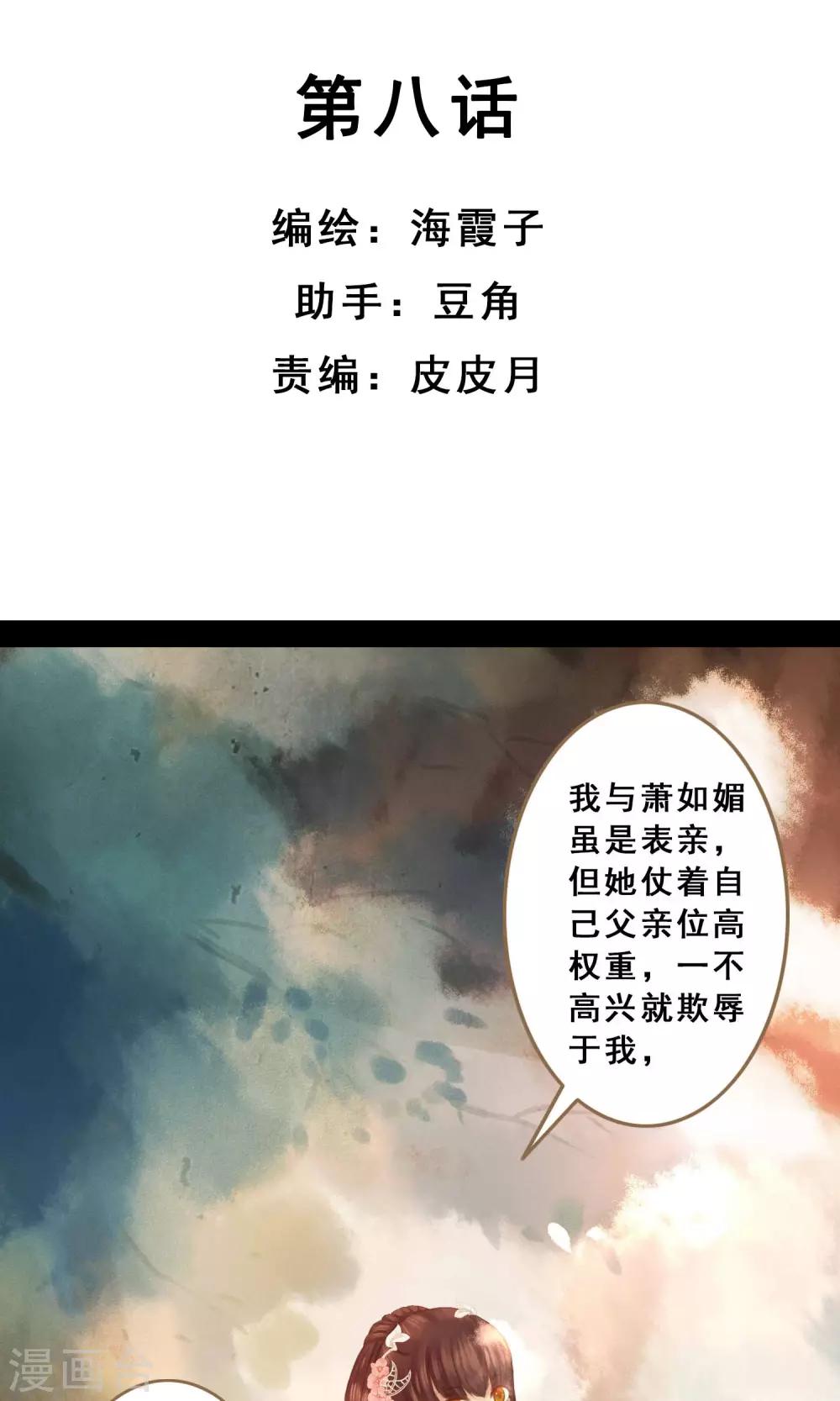 第8话 封妃1