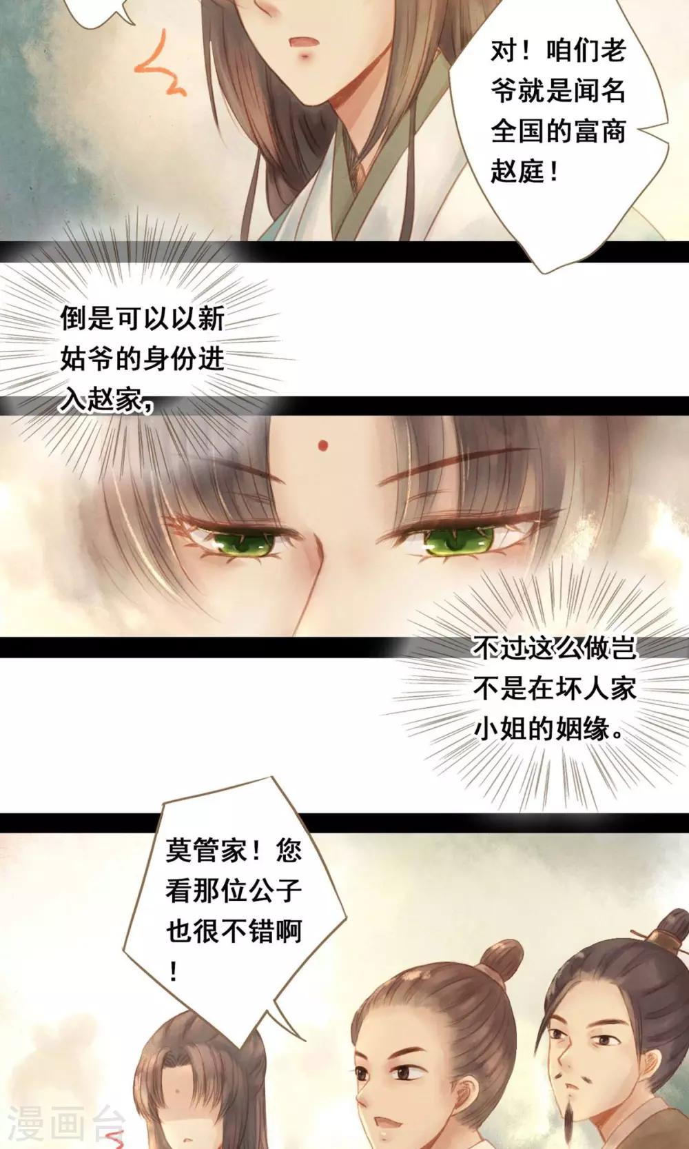 第1话 绣球27
