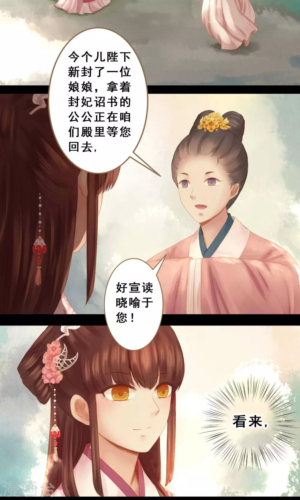 第8话 封妃5