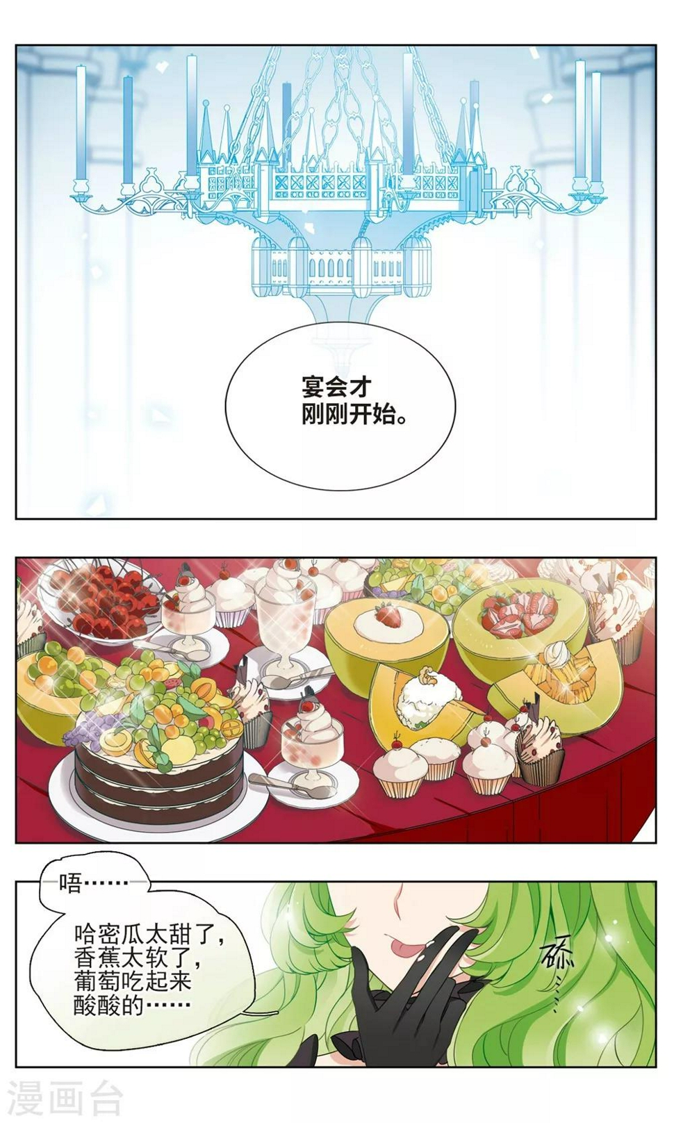 第28话 盛宴之花15