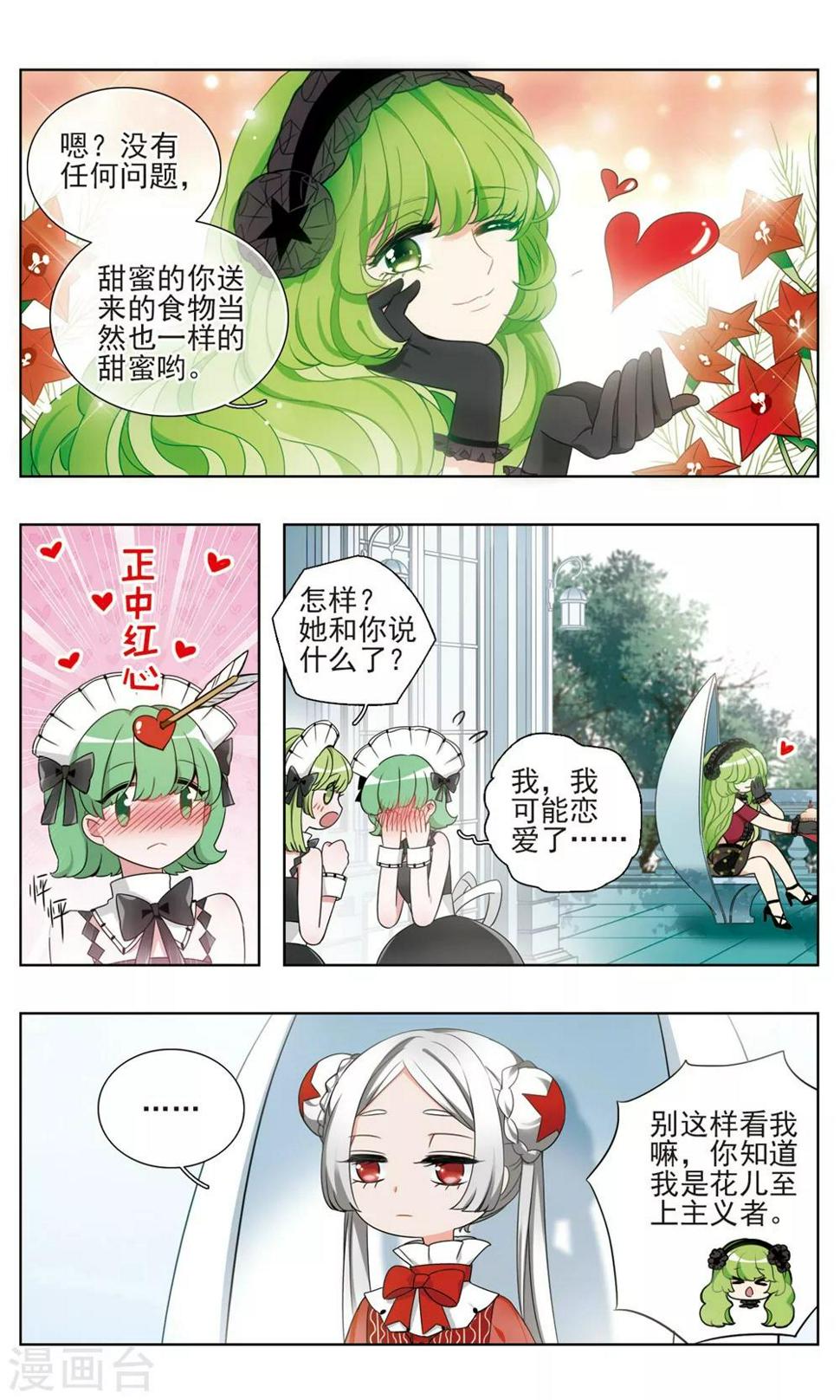 第29话 盛宴之花21