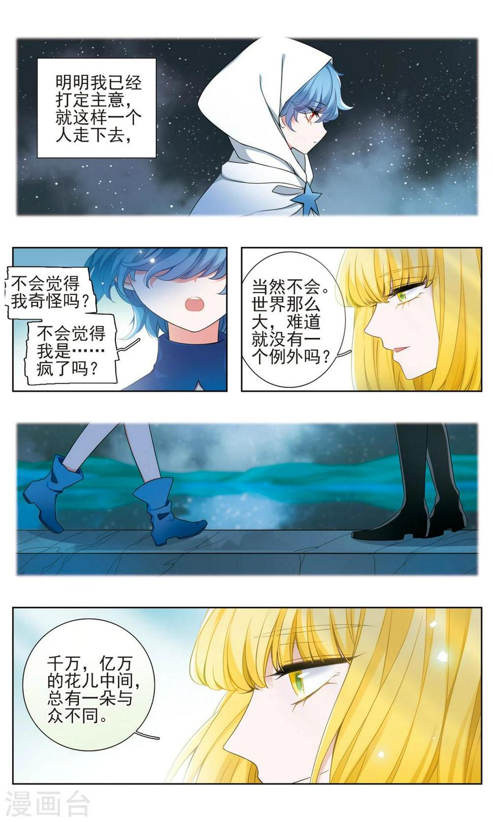 第27话 独行之花7