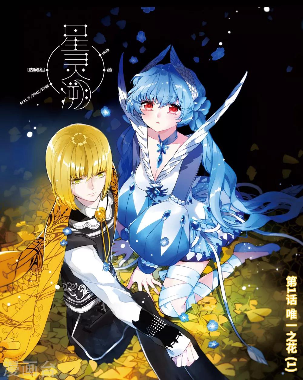 第1话 唯一之花10