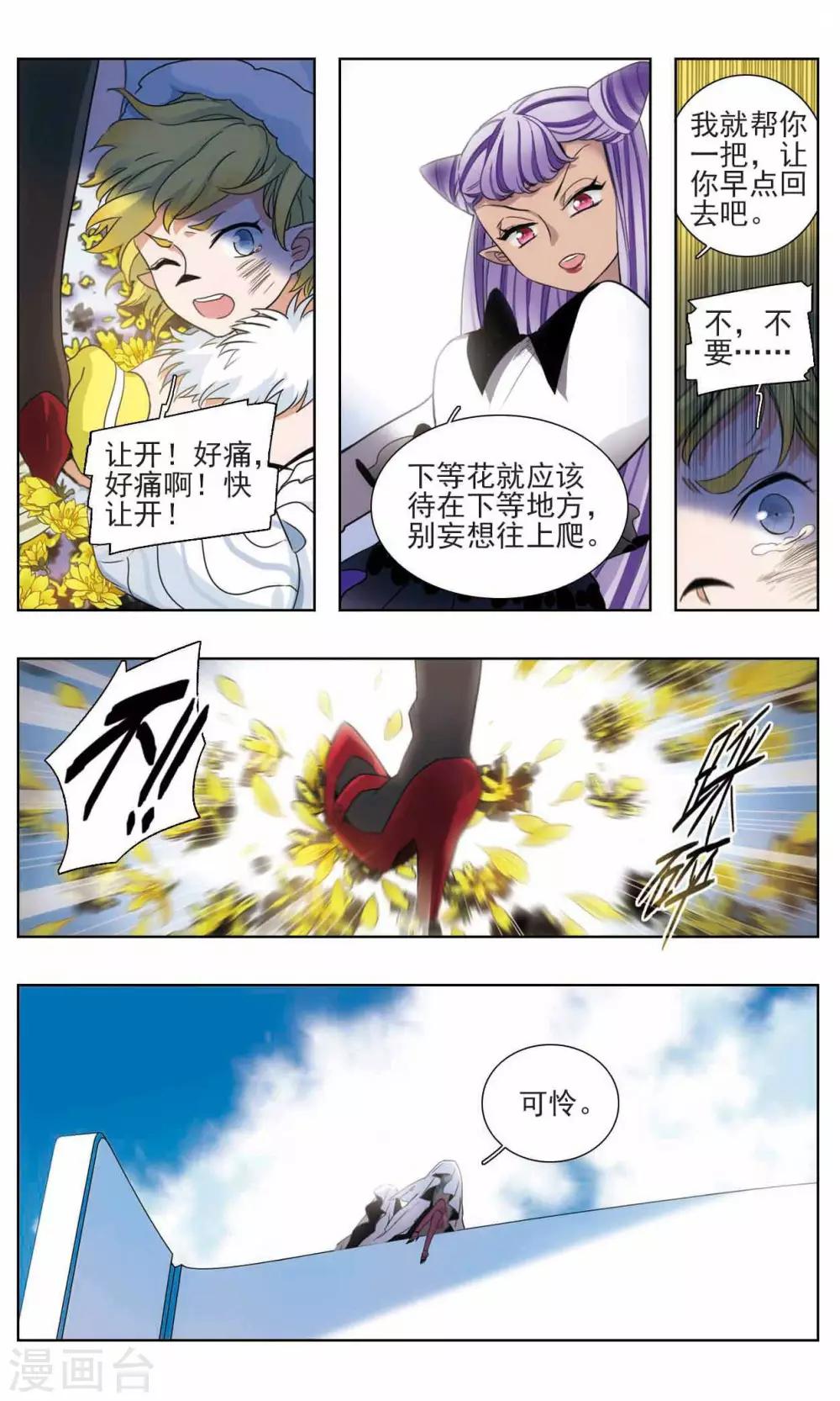 第9话 魅影之花8