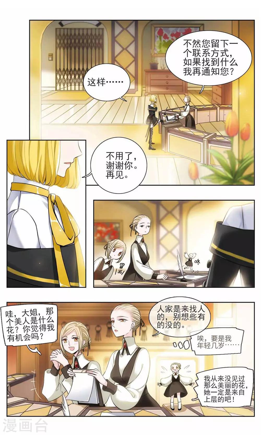 第4话 相依之花12