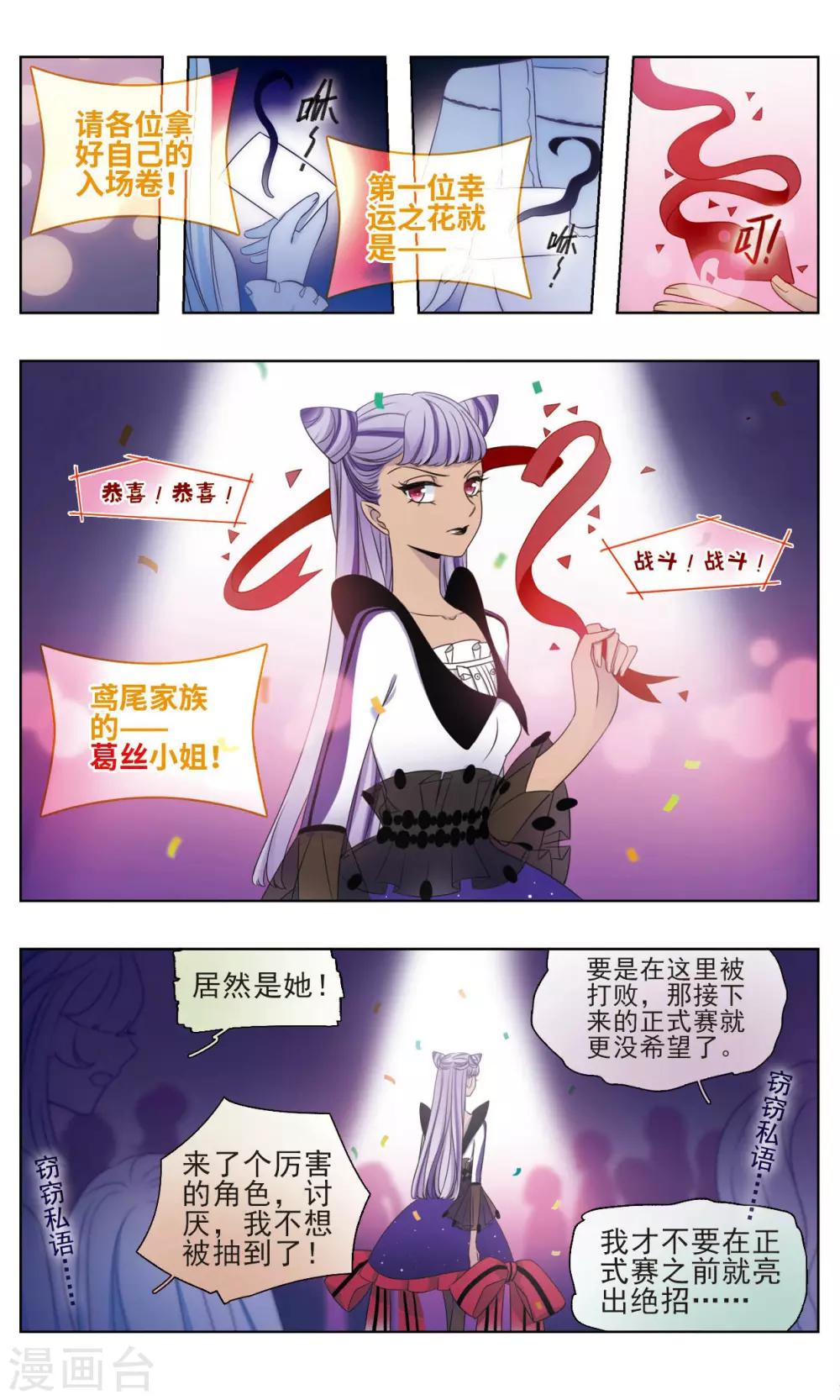 第30话 附庸之花11
