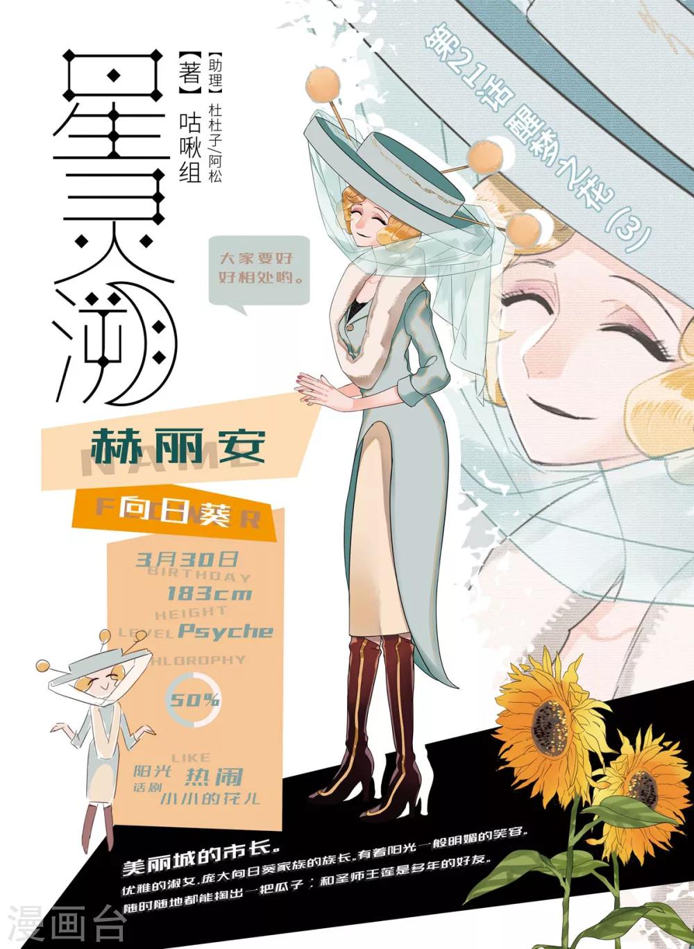 第21话 醒梦之花30
