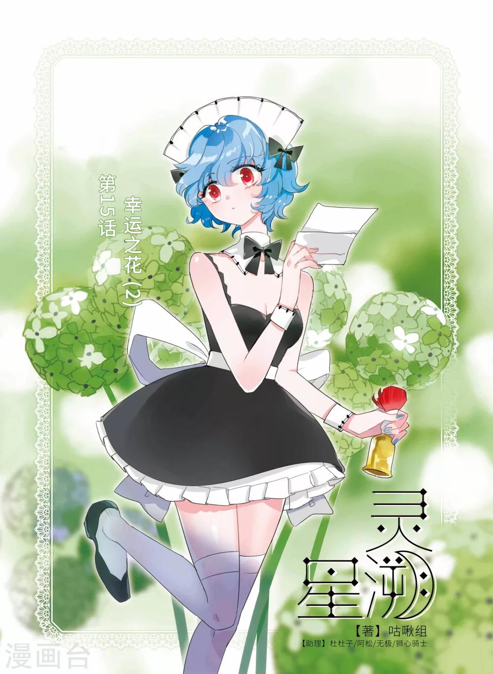 第15话 幸运之花20