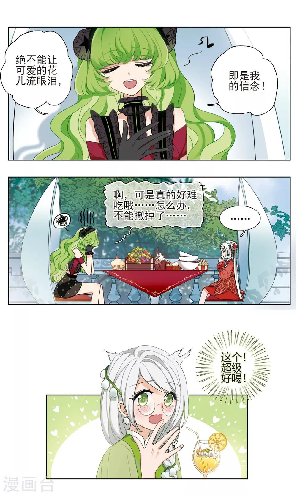 第29话 盛宴之花22