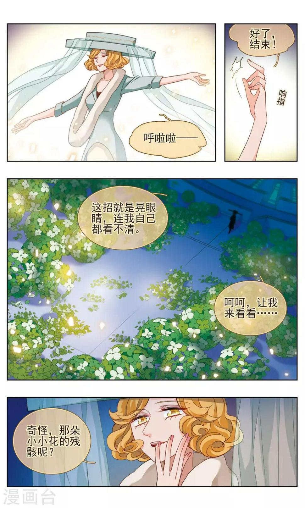 第26话 怦然之花27