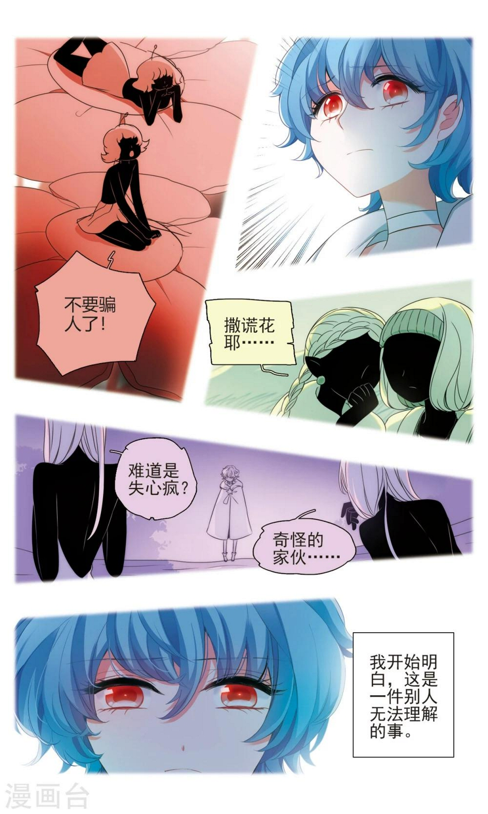 第27话 独行之花3