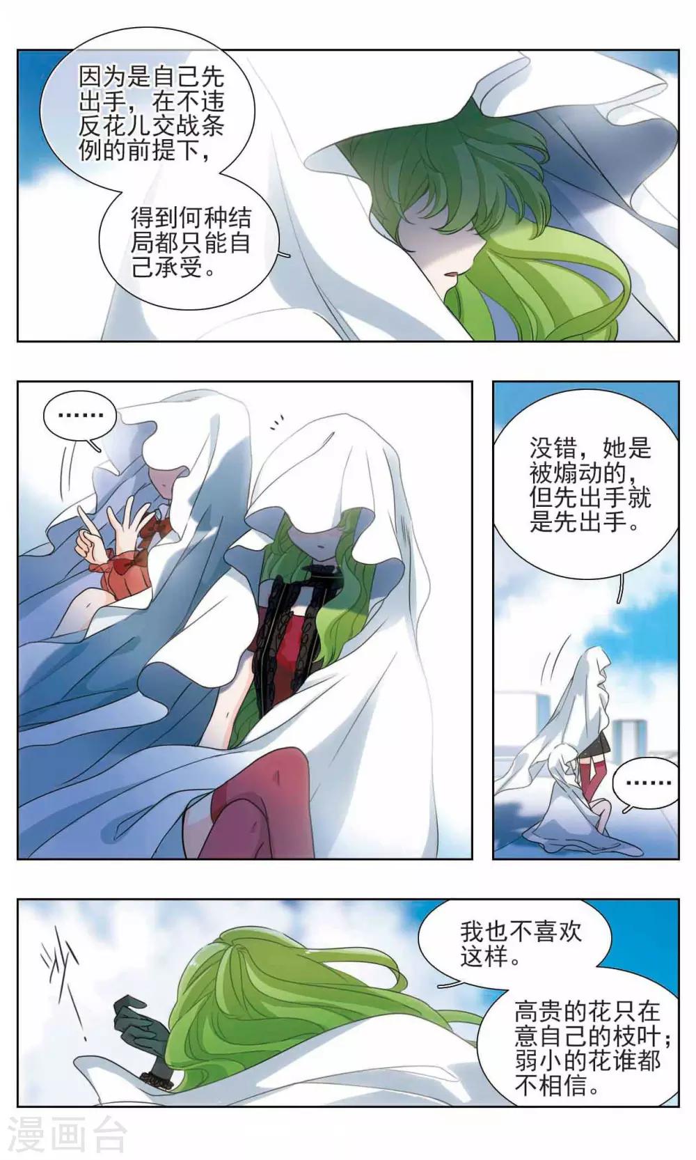 第9话 魅影之花9