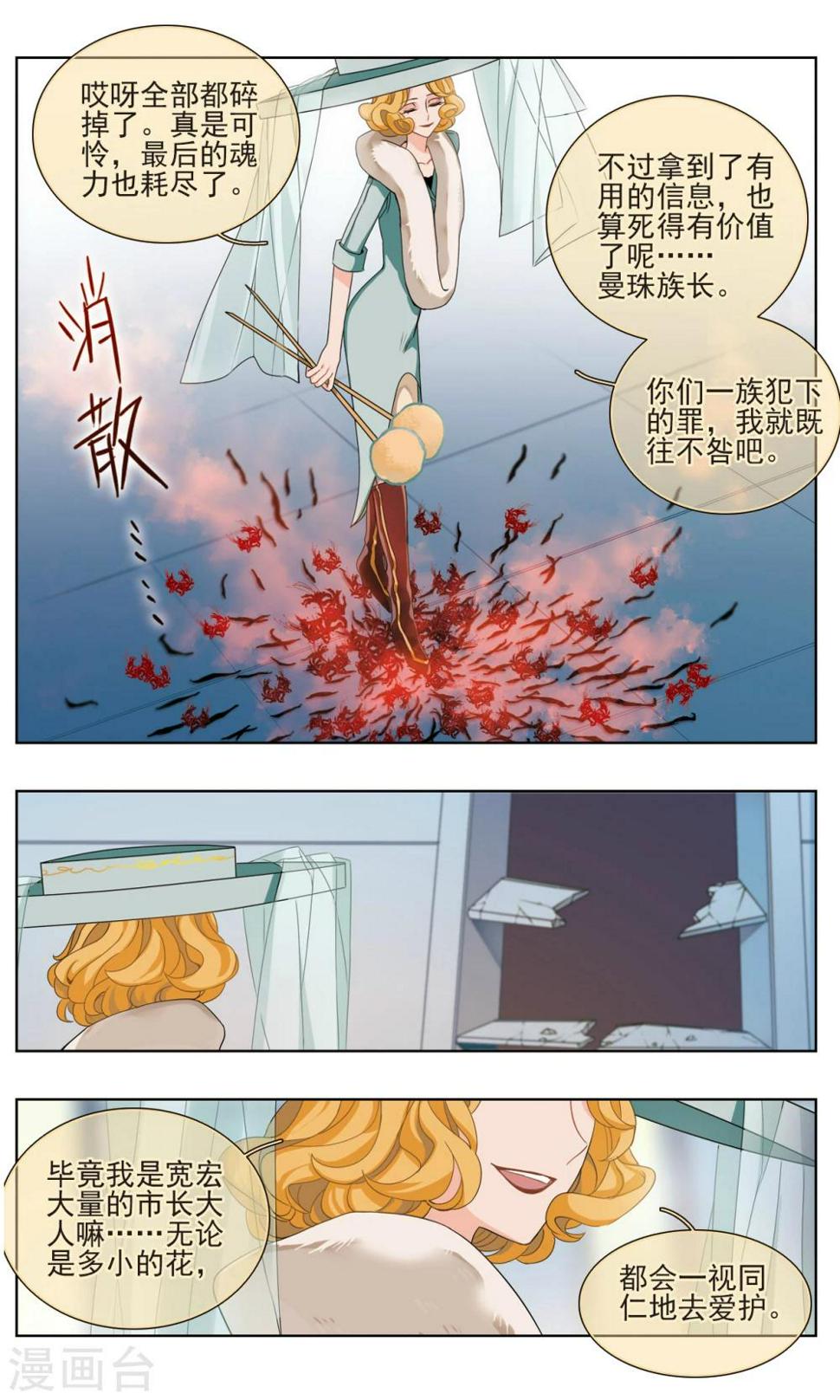 第24话 散魂之花10