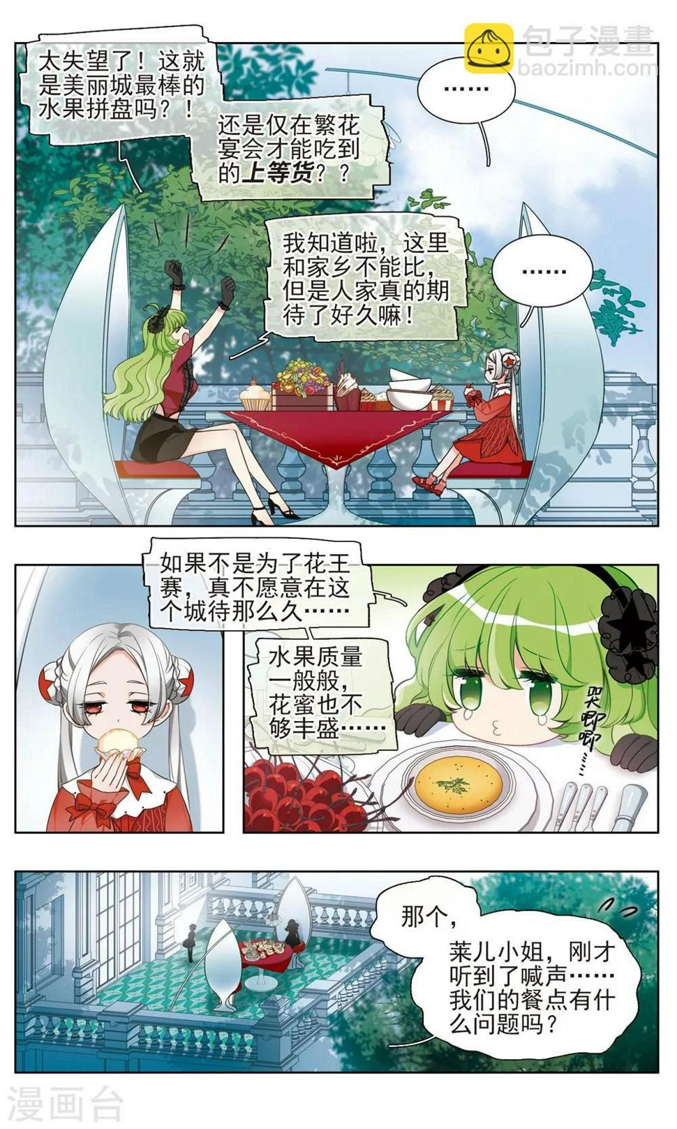 第28话 盛宴之花16