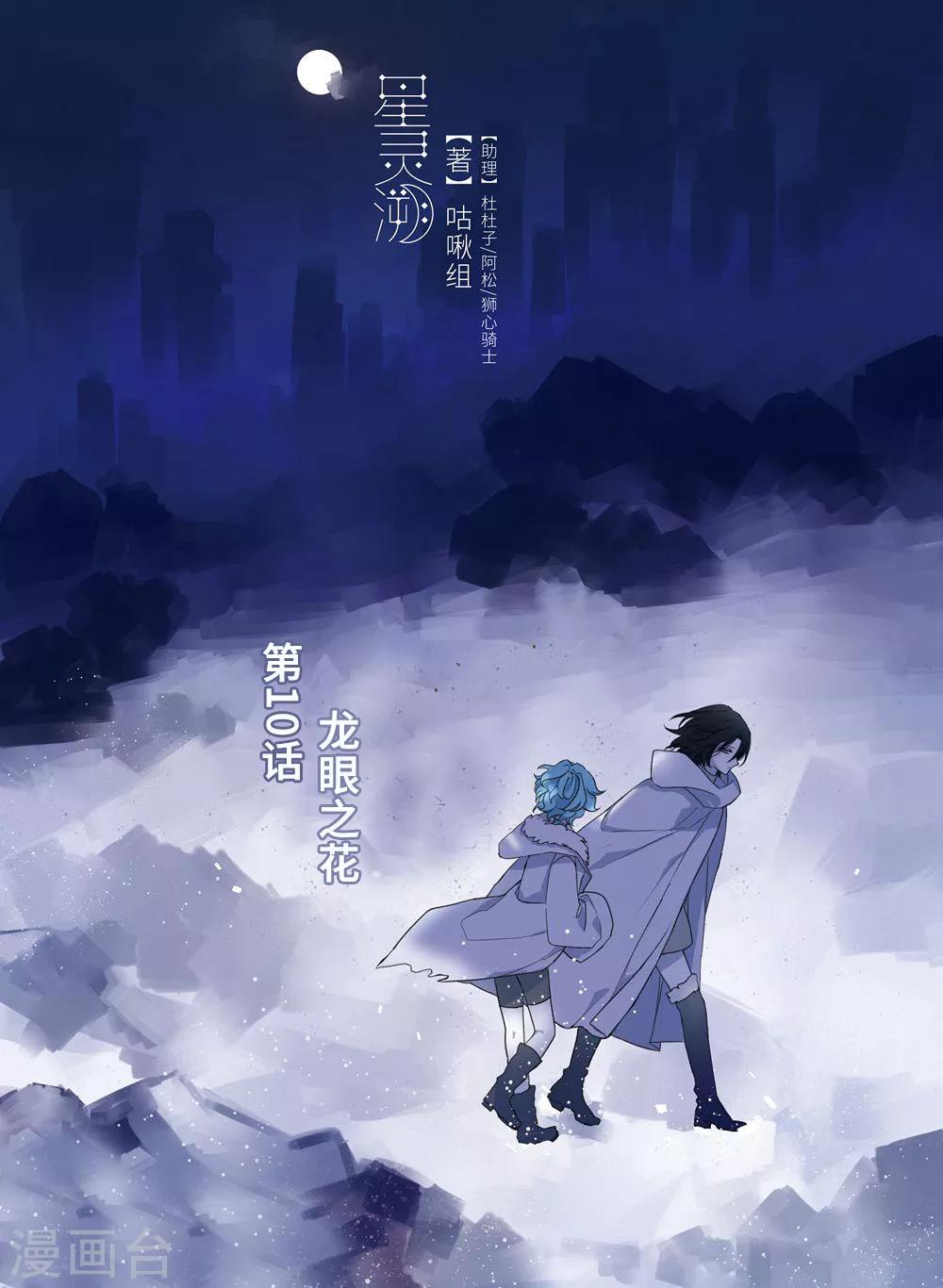 第10话 龙眼之花0