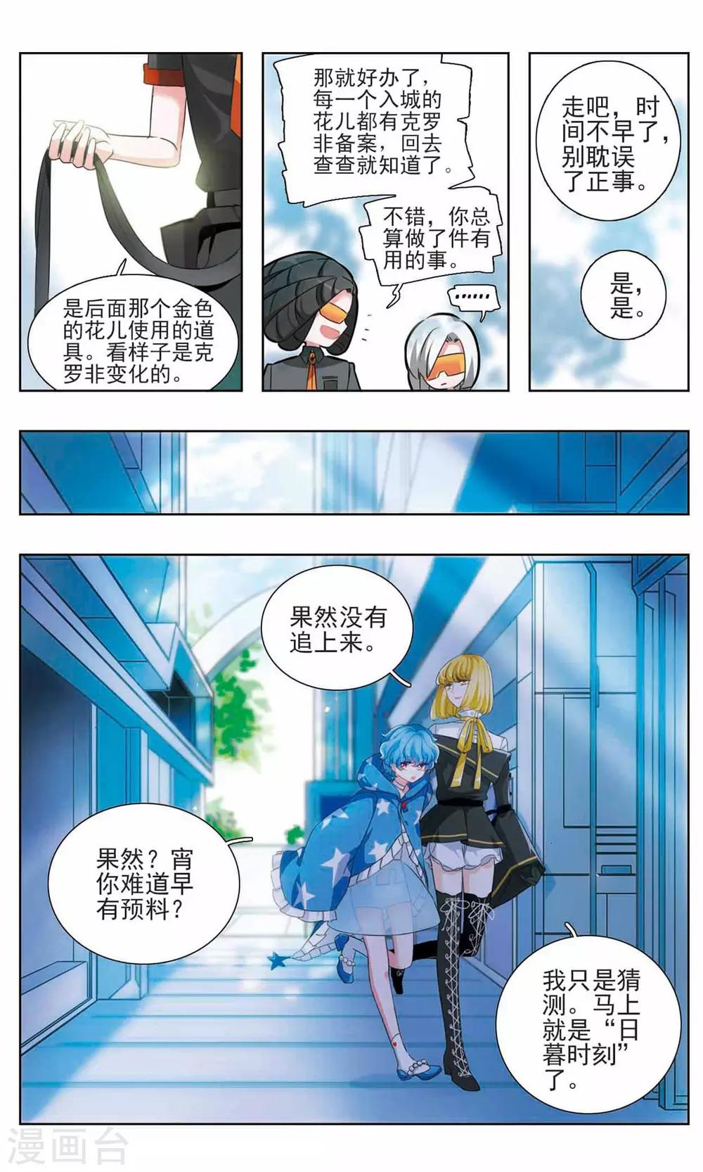 第5话 相依之花26