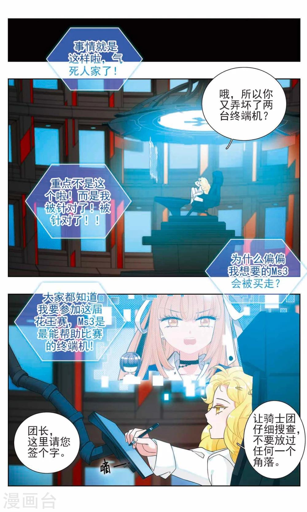 第15话 幸运之花22