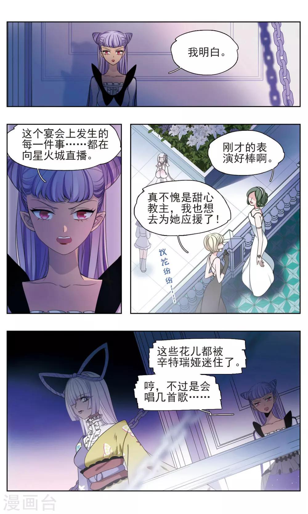 第30话 附庸之花7