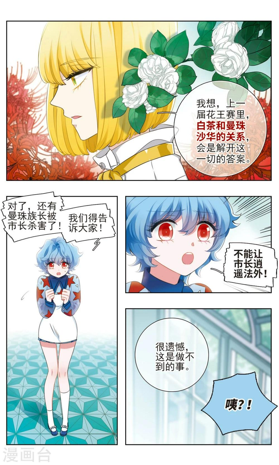 第27话 独行之花12