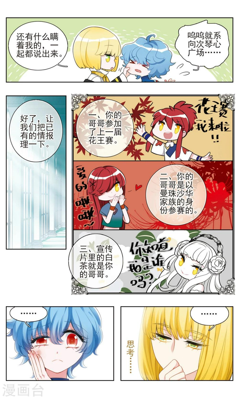 第27话 独行之花11