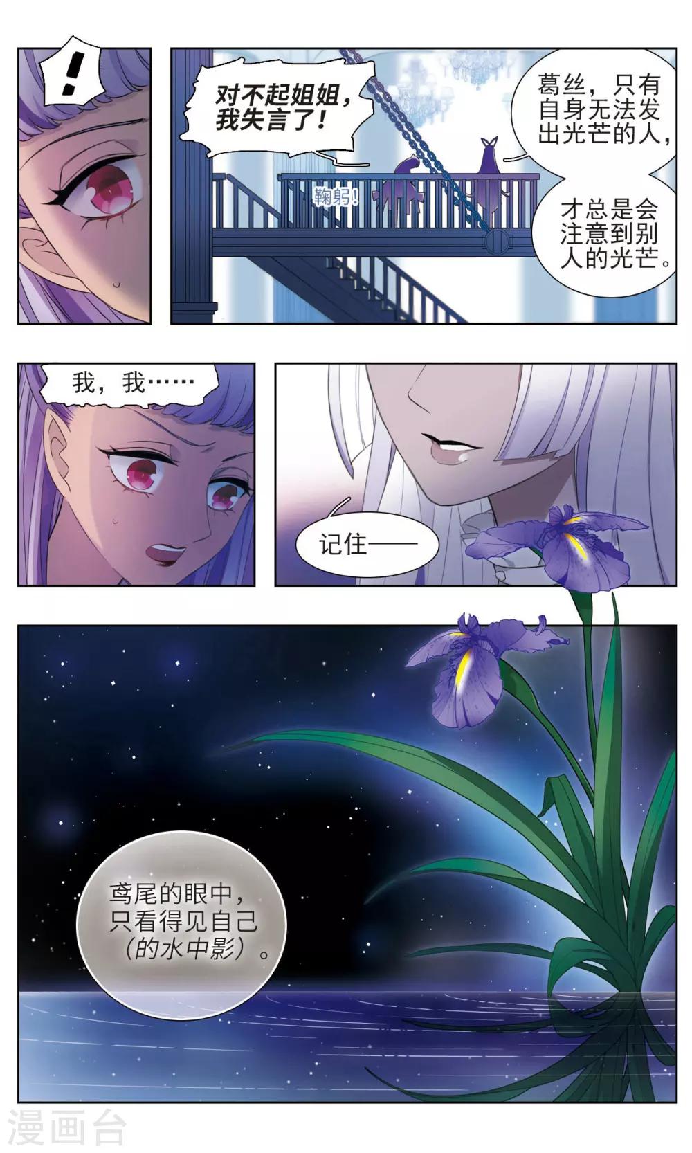 第30话 附庸之花8