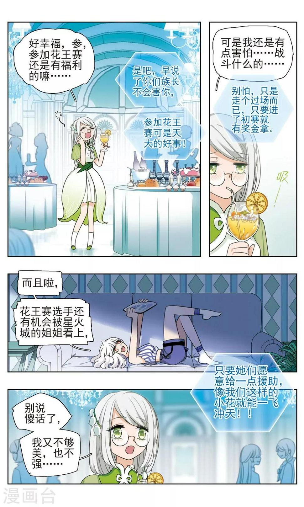 第29话 盛宴之花23