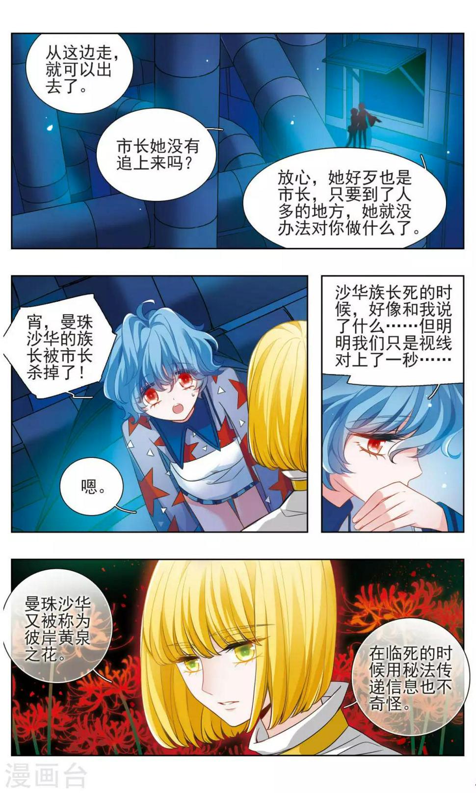 第26话 怦然之花29