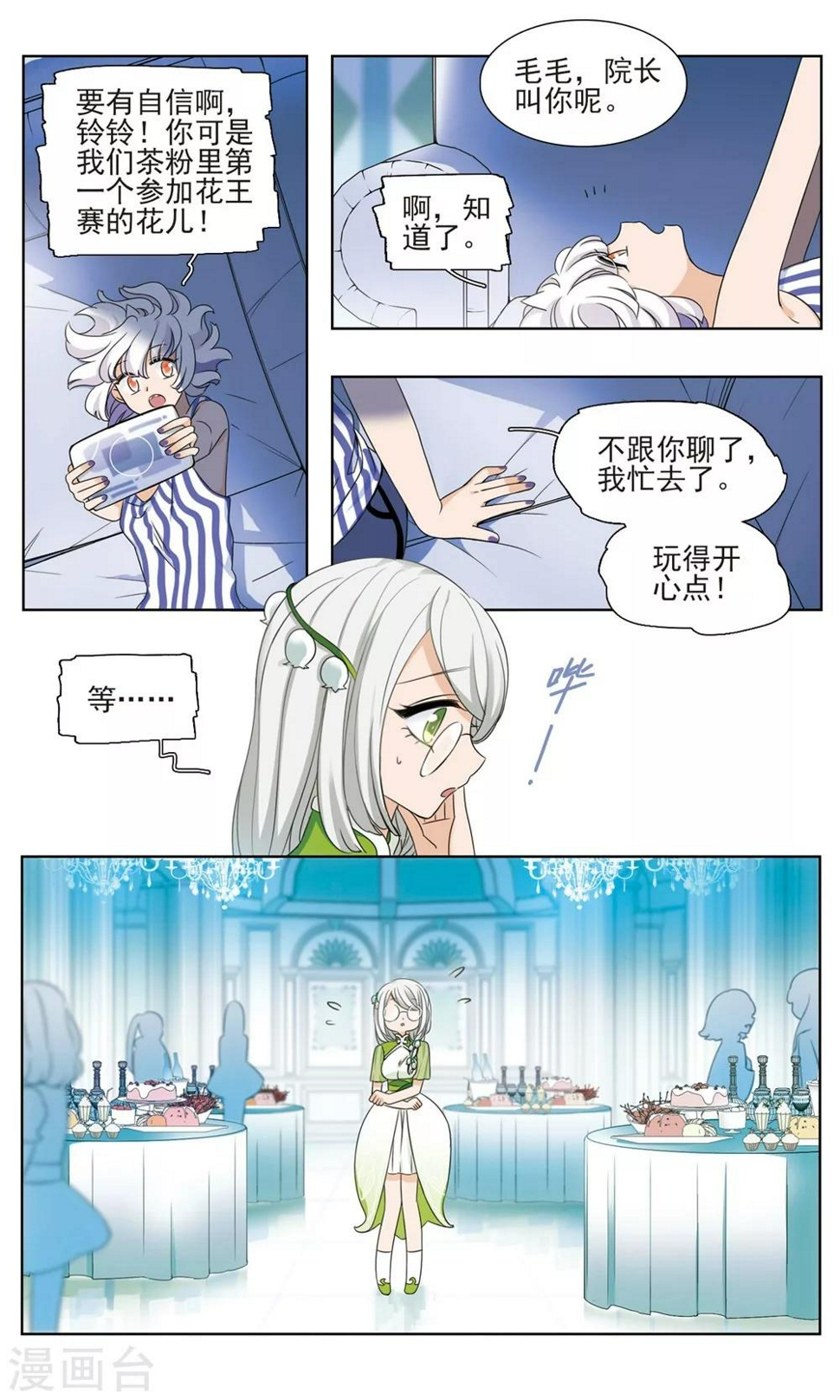 第29话 盛宴之花24