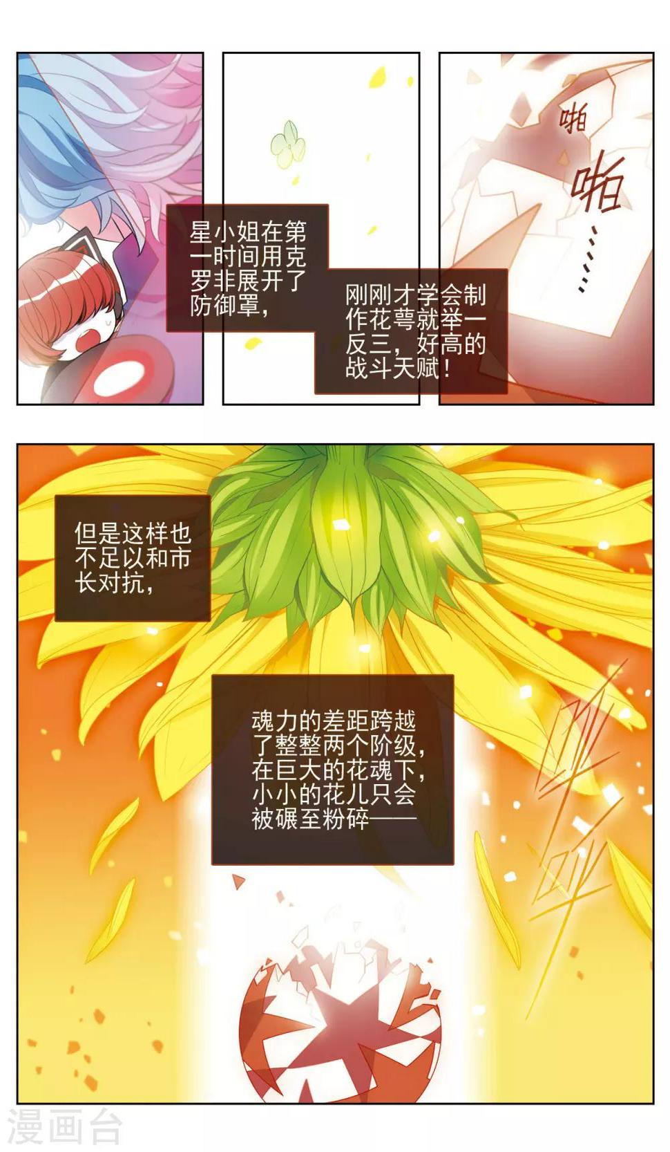 第25话 怦然之花110