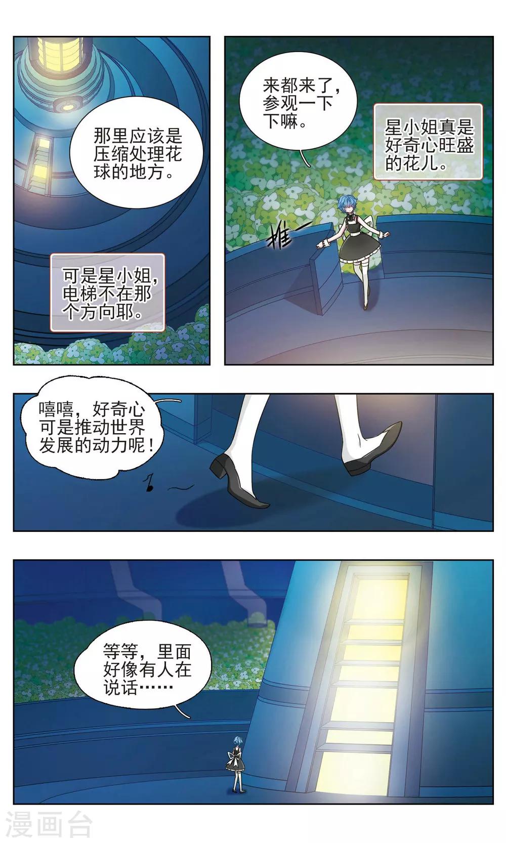 第23话 彼岸之花25