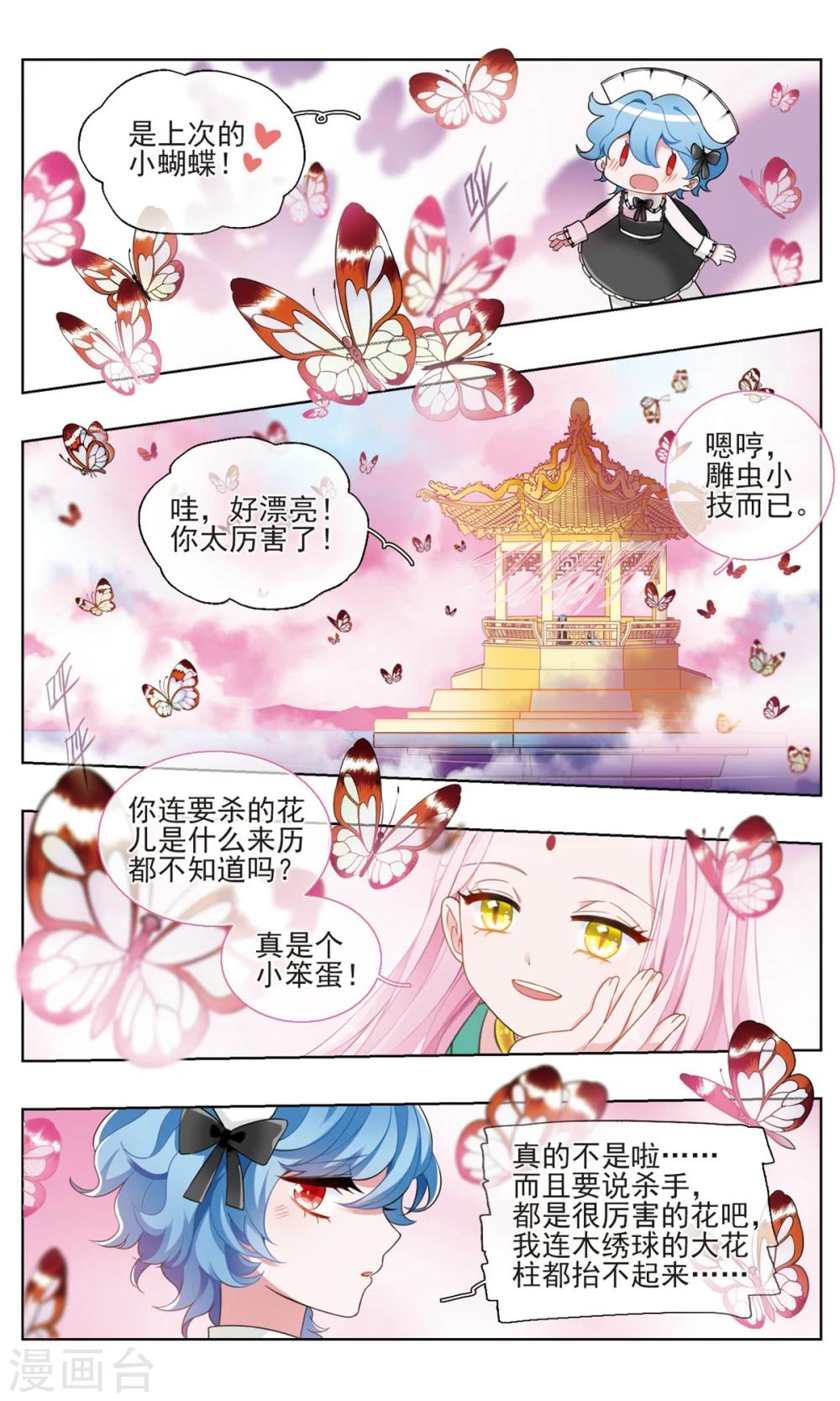 第19话 醒梦之花14