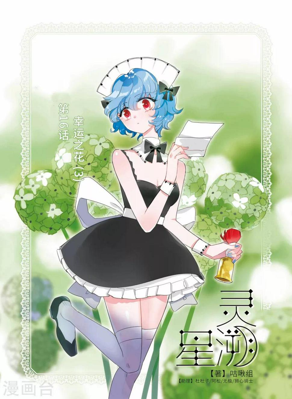 第16话 幸运之花30