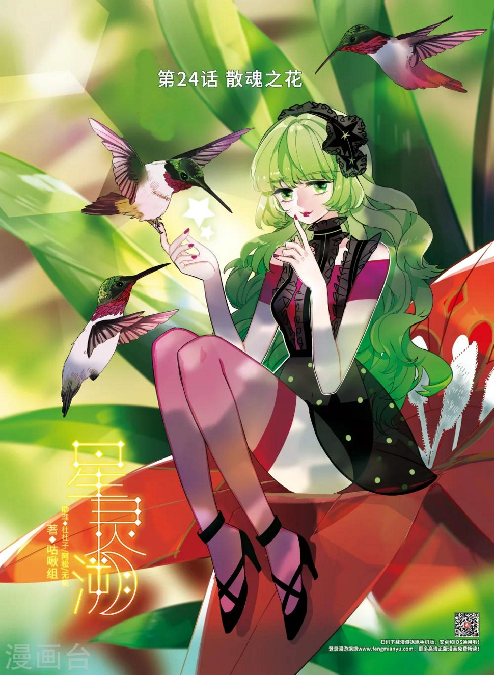 第24话 散魂之花0