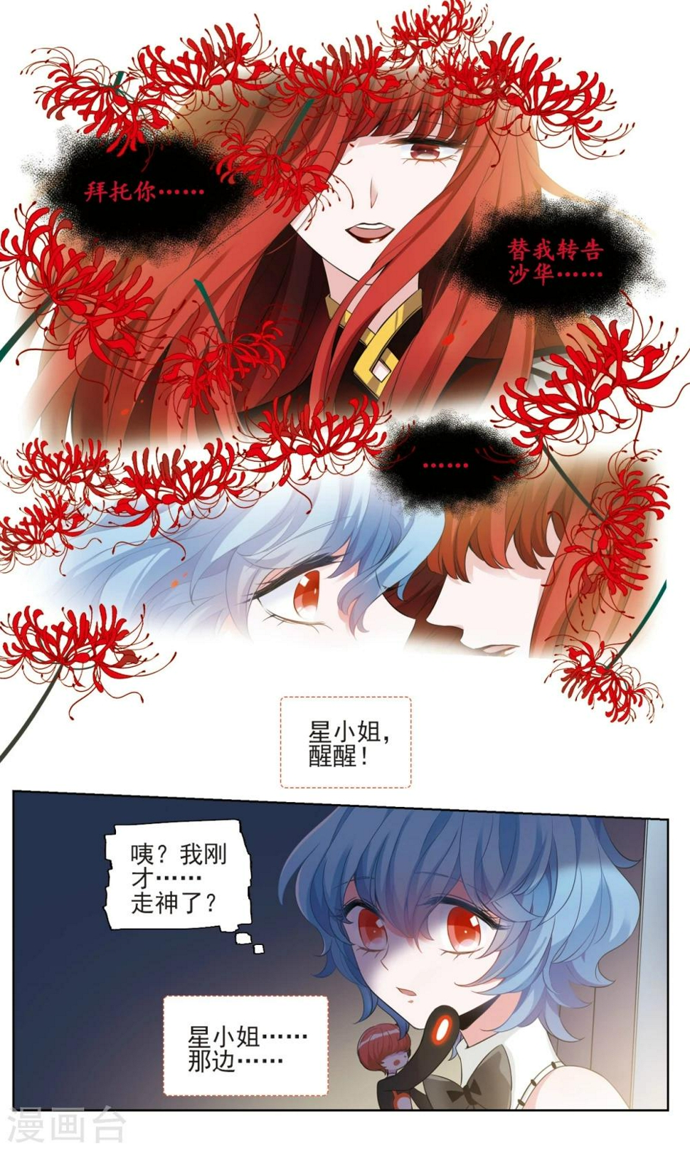 第24话 散魂之花5