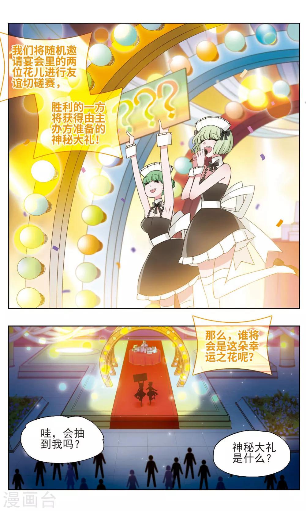 第30话 附庸之花10