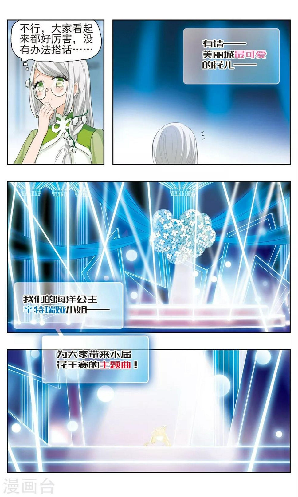 第29话 盛宴之花26