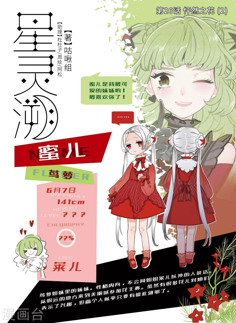 第26话 怦然之花20