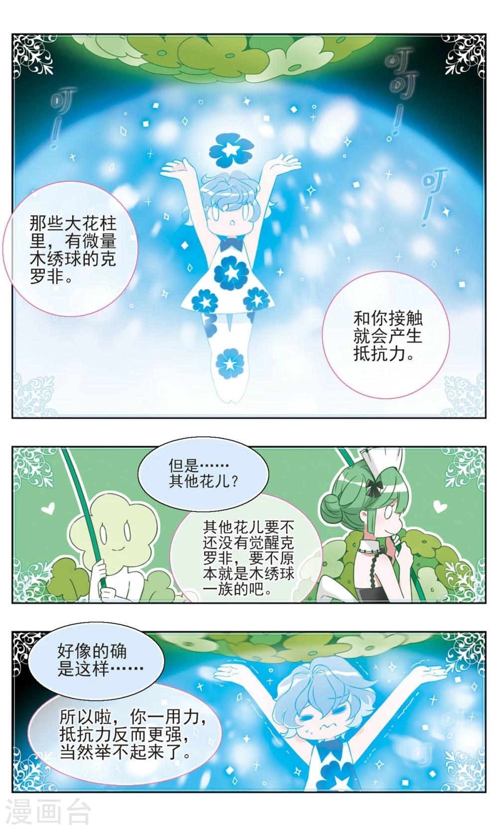 第19话 醒梦之花16
