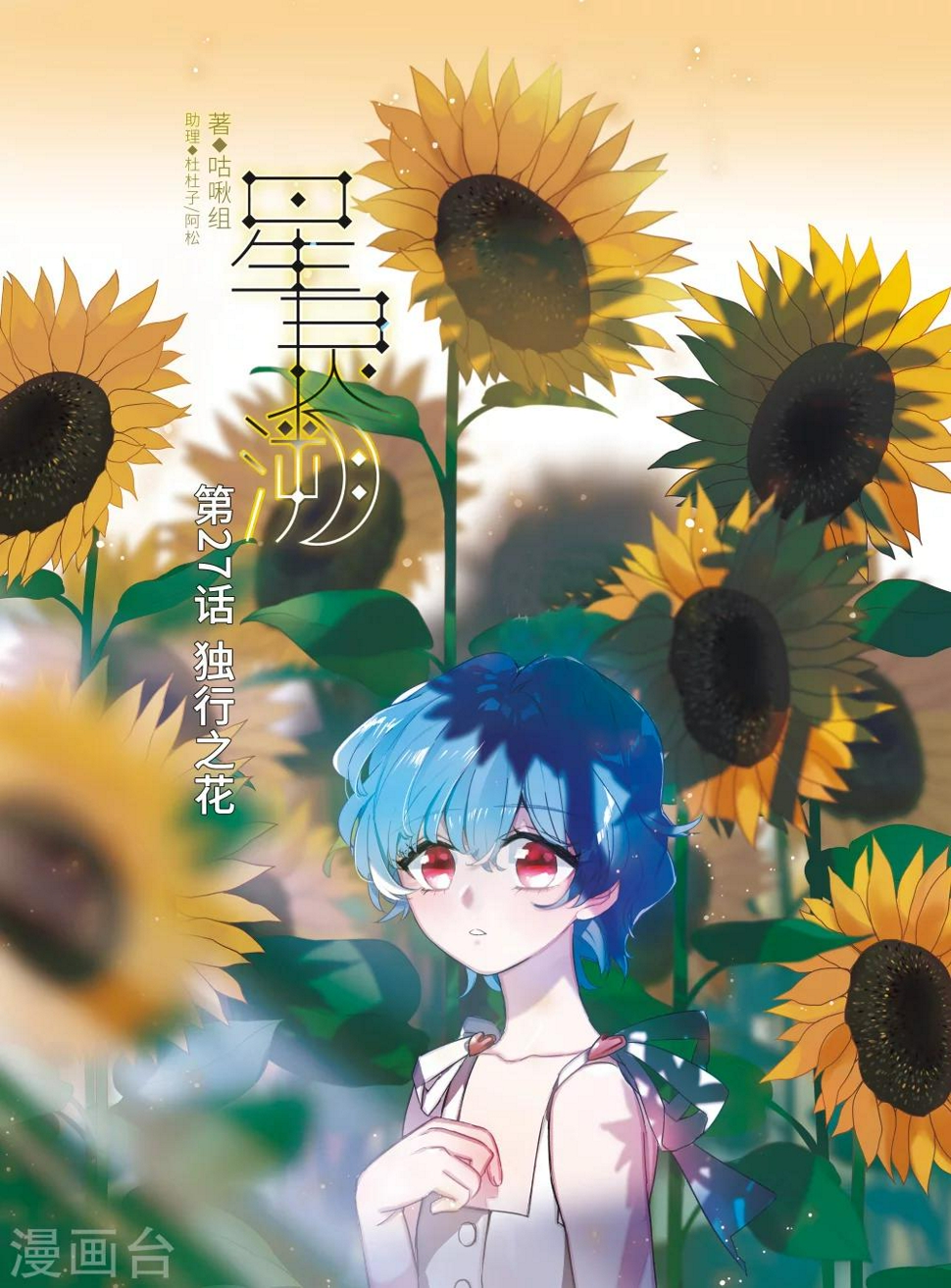 第27话 独行之花0