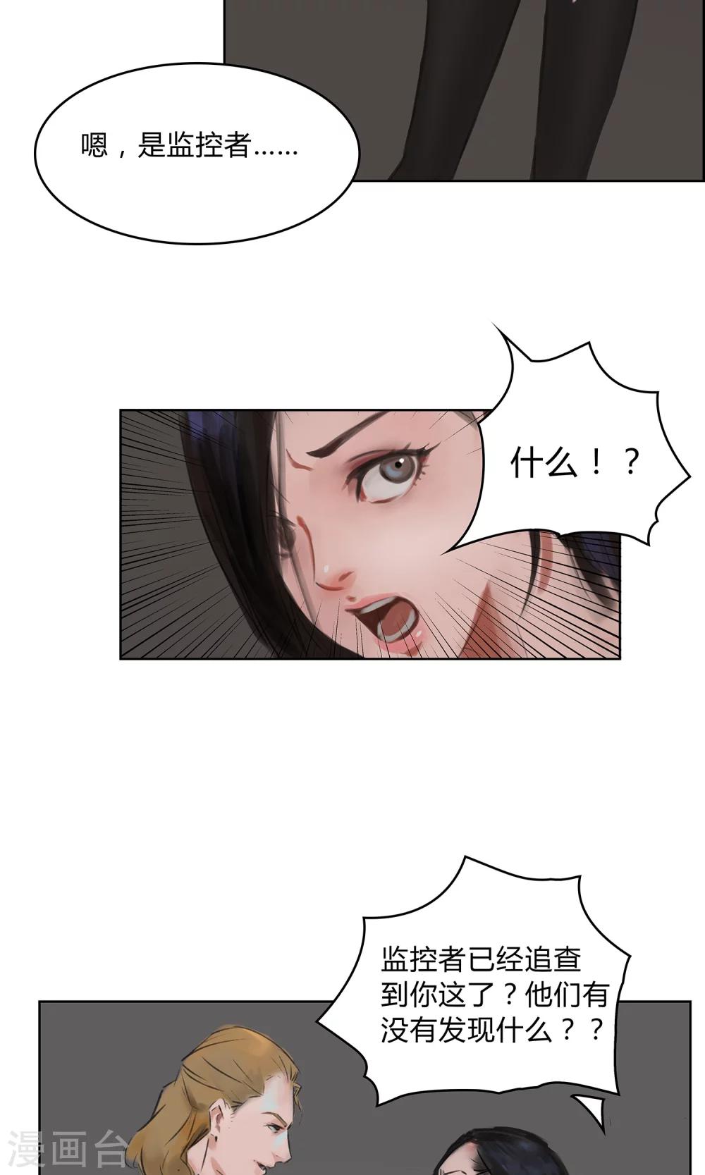 第8话 这个女人…是监控者！15
