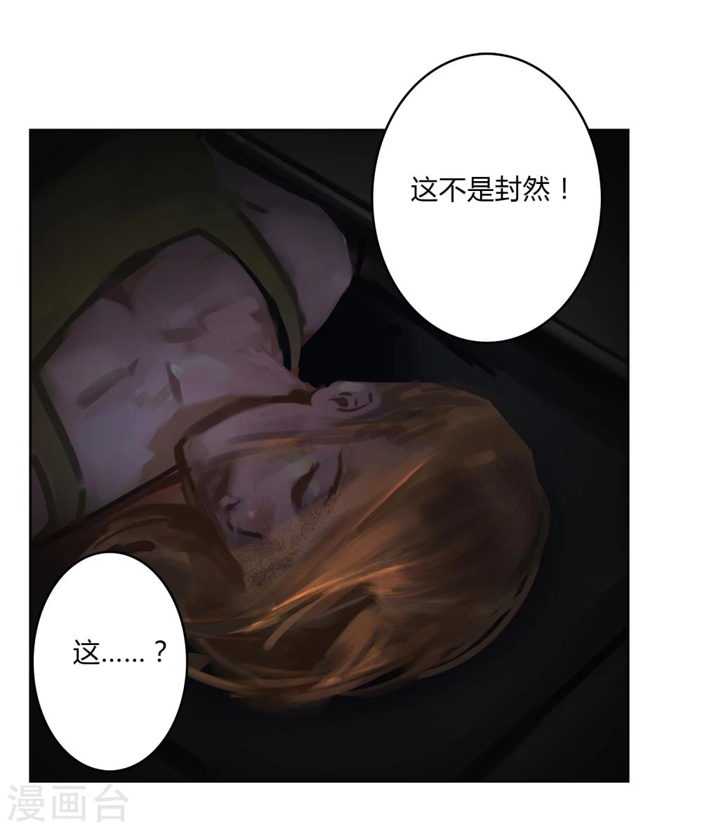 第6话 你和封然的关系不一般12