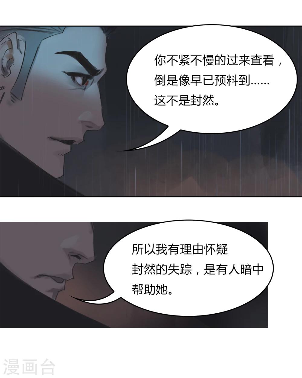 第6话 你和封然的关系不一般22
