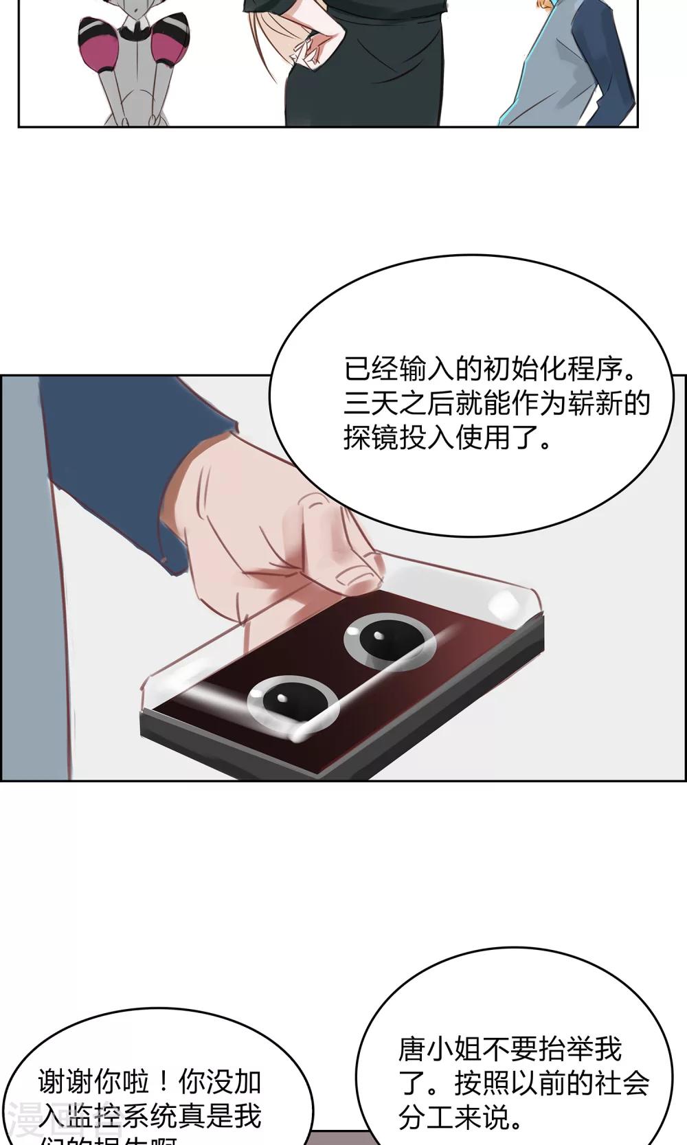 第8话 这个女人…是监控者！7