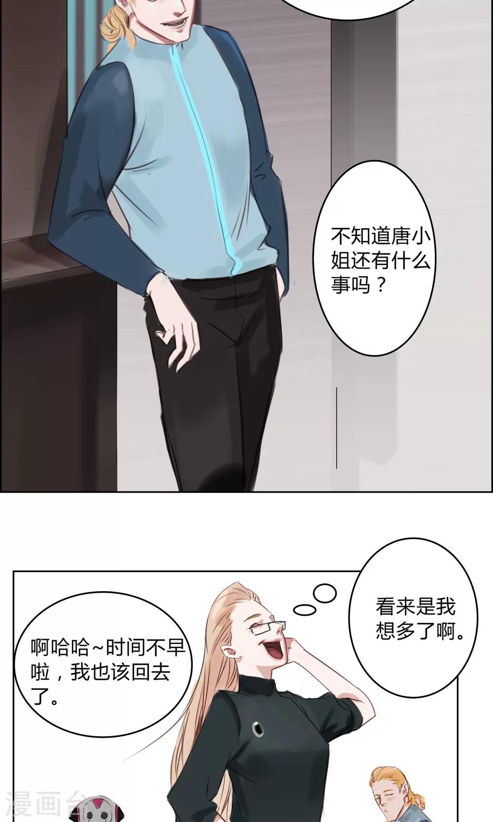 第8话 这个女人…是监控者！6