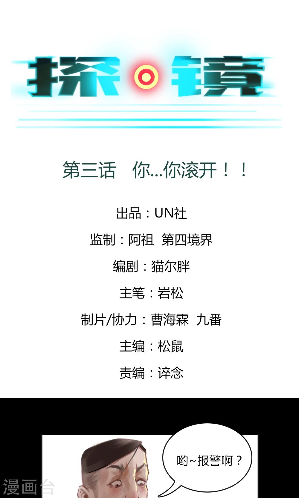 第3话 你...你滚开！！0