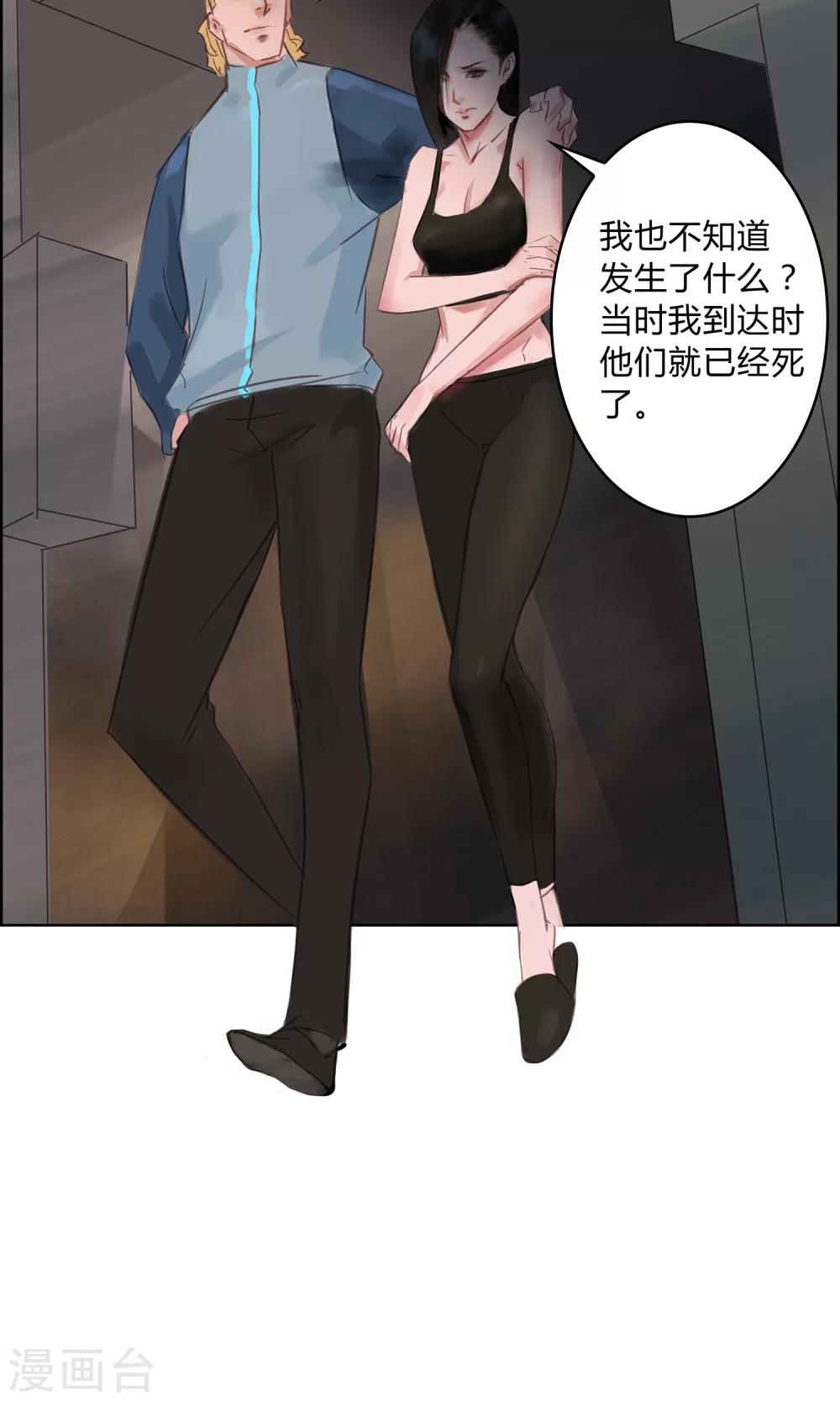第8话 这个女人…是监控者！19