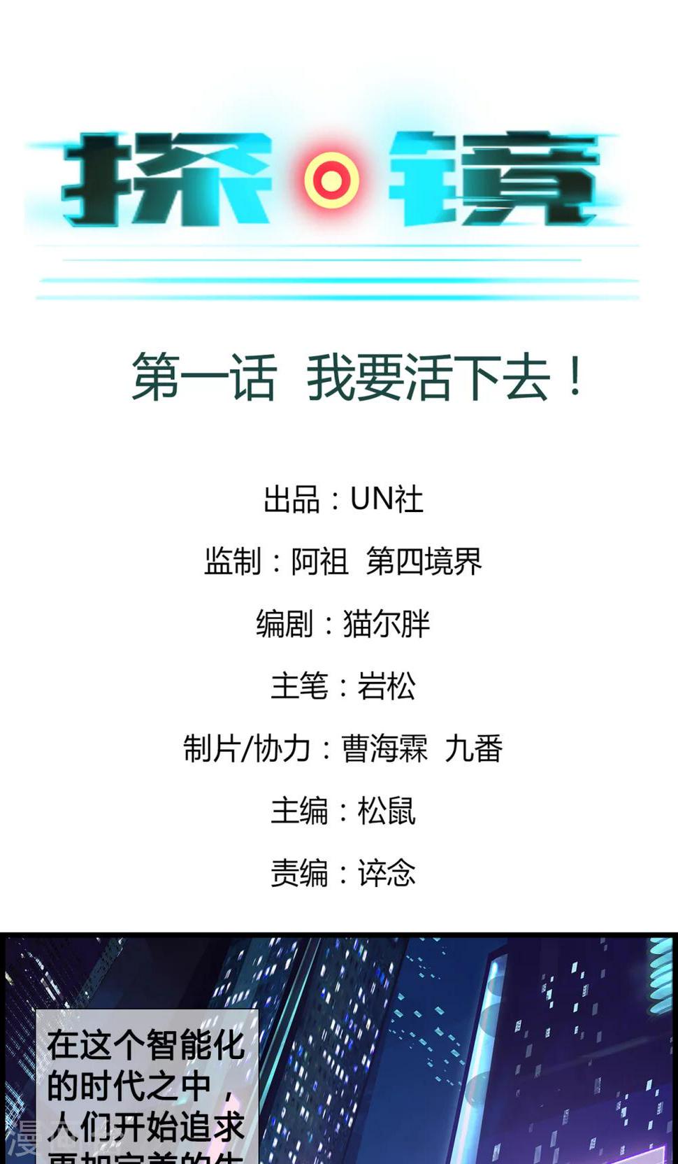 第1话 我要活下去！0