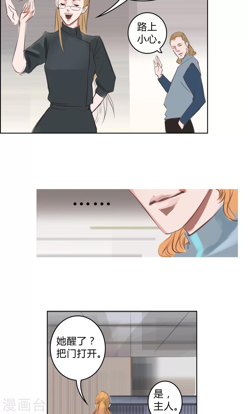 第8话 这个女人…是监控者！9